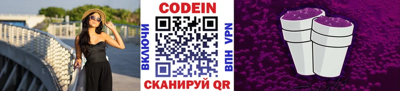 Codein напиток Lean (лин)  Ессентукская 